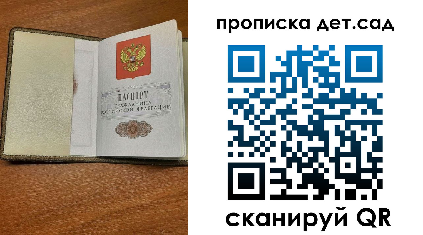 купить прописку в Абакане